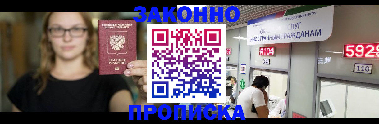 временная регистрация надежно в Ханты-Мансийске