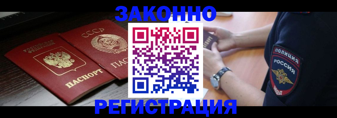 прописка законно в Ханты-Мансийске